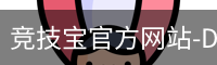 竞技宝